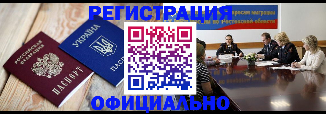 прописка законно в Междуреченске