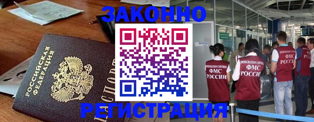 временная регистрация недорого в Междуреченске