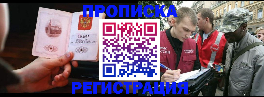 прописка паспорт в Междуреченске